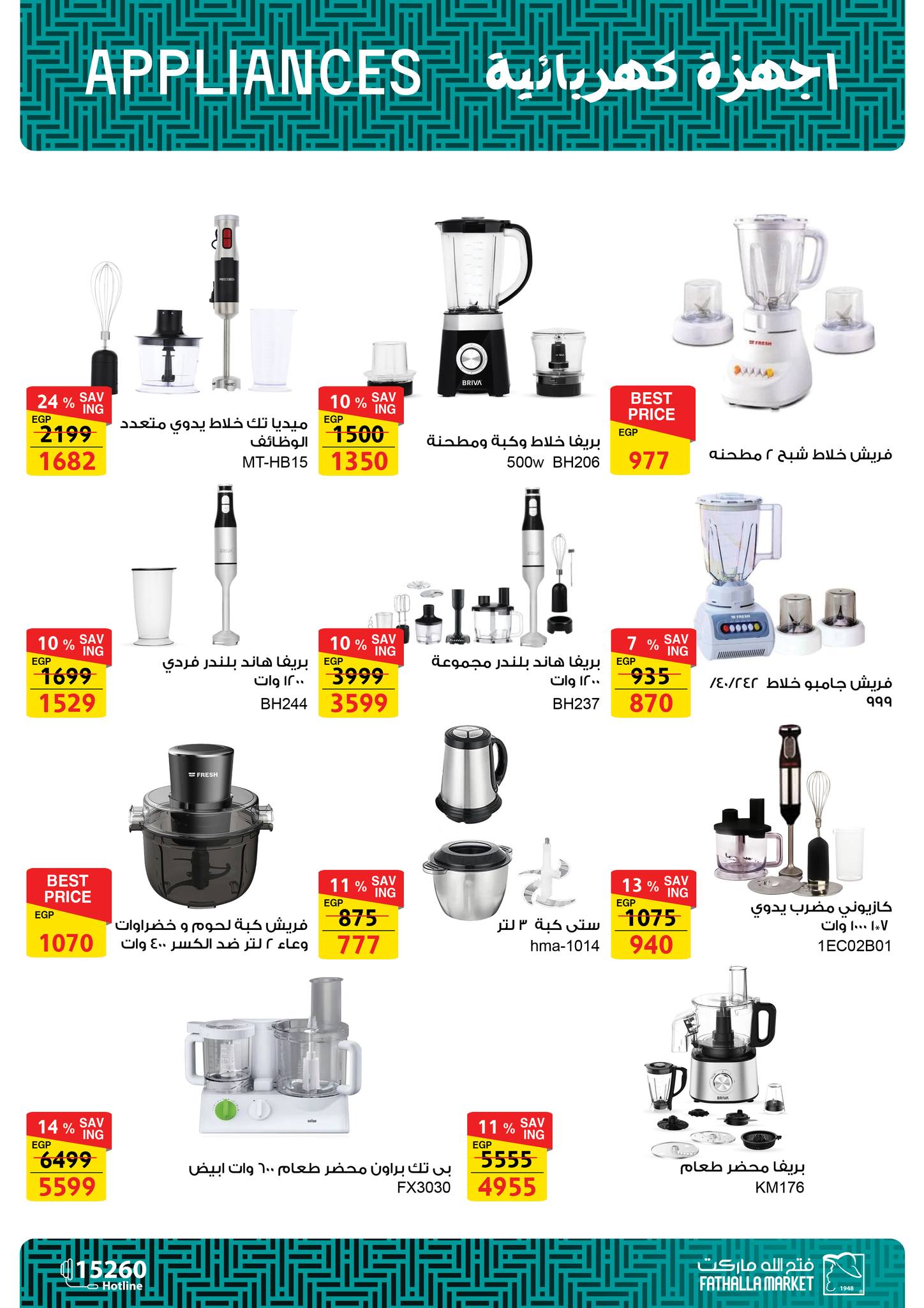 fathalla offers from 16nov to 1nov 2025 عروض فتح الله من 16 نوفمبر حتى 1 نوفمبر 2025 صفحة رقم 25